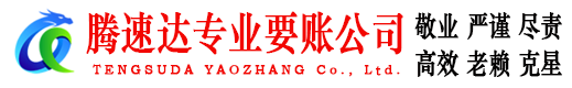 汉南要债公司